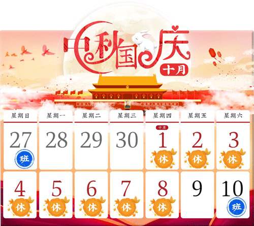 深圳科佳膠水廠家2020國慶放假通知