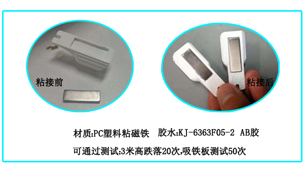 金屬粘ABS塑料用什么膠水能通過高空掉落測(cè)試