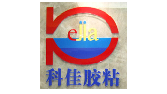 熱烈慶祝深圳市科佳膠粘材料有限公司官網(wǎng)改版升級成功!