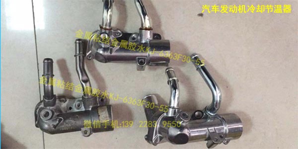 汽車發(fā)動機冷卻節(jié)溫器 KJ-6363F05-55
