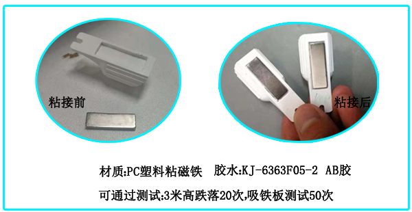 快速固化AB膠KJ-6363F05-2