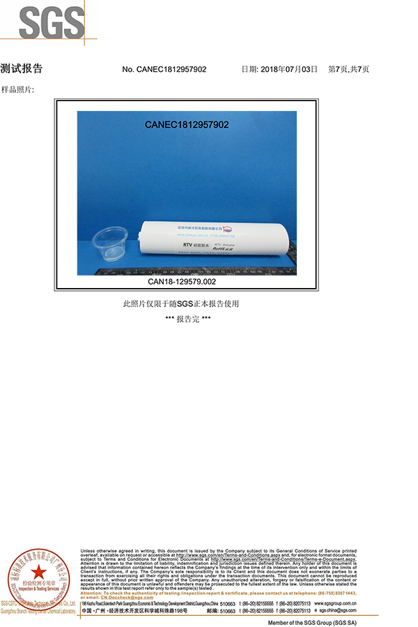 科佳-硅膠SGS證書