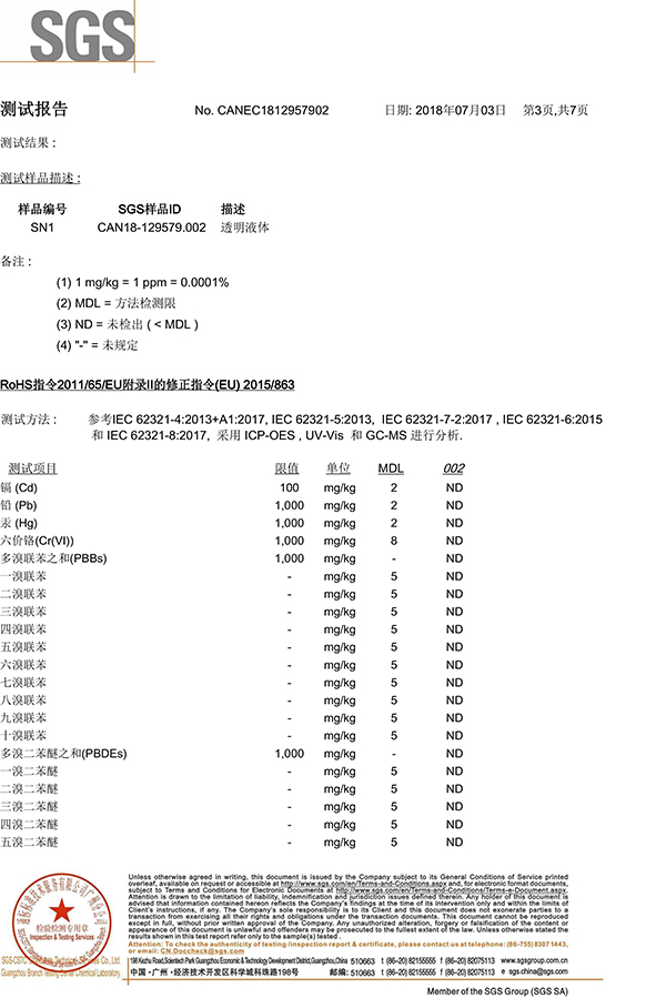 科佳-硅膠SGS證書