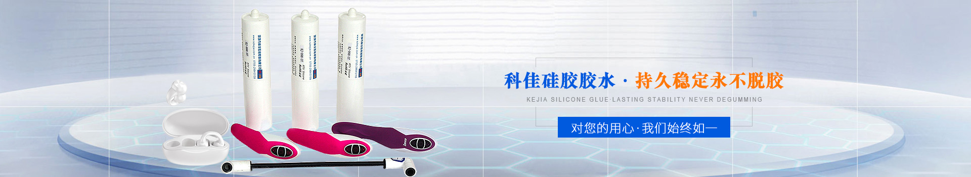 硅膠膠水