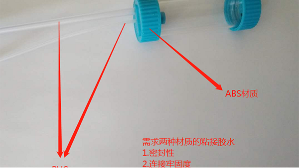 ABS粘PVC專用膠水