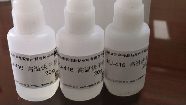 高溫快干膠有哪些，好用嗎